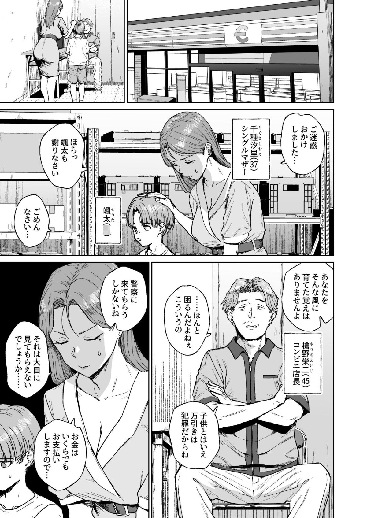 母親失格ーママは便所ー【なななな】【なんなる】 画像1