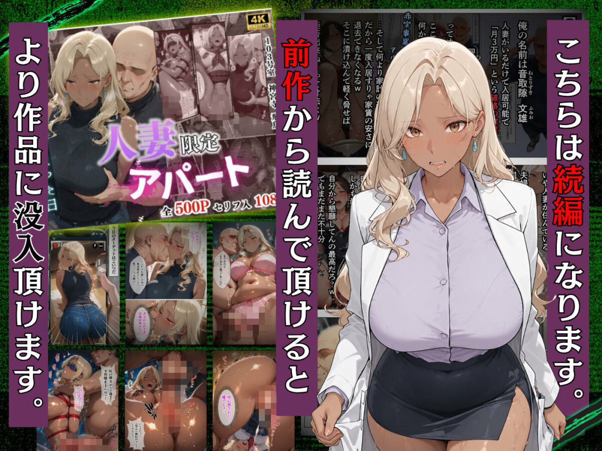 人妻限定アパート 103号室 神宮寺飛鳥 〜アパート外でも強引恥辱NTR〜【ワーテルLab】 画像1