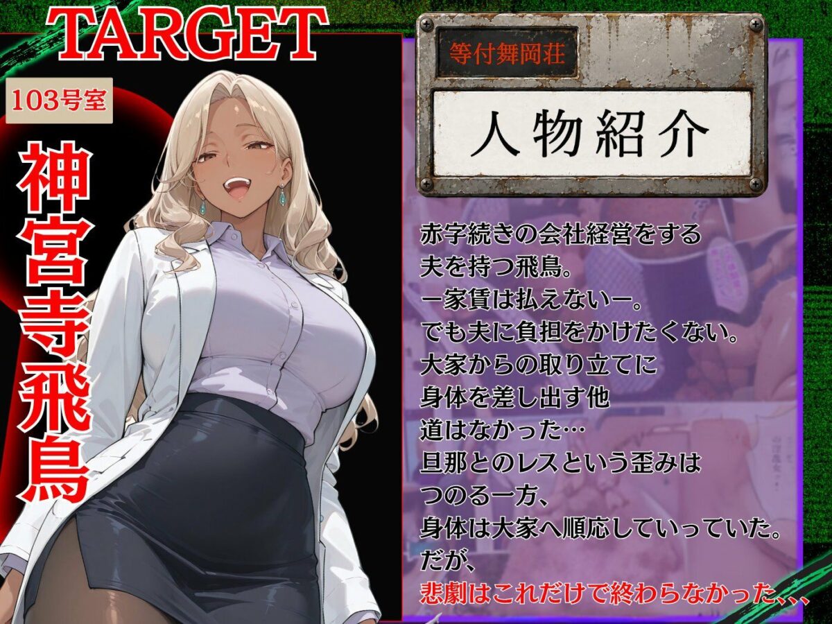 人妻限定アパート 103号室 神宮寺飛鳥 〜アパート外でも強引恥辱NTR〜【ワーテルLab】 画像3