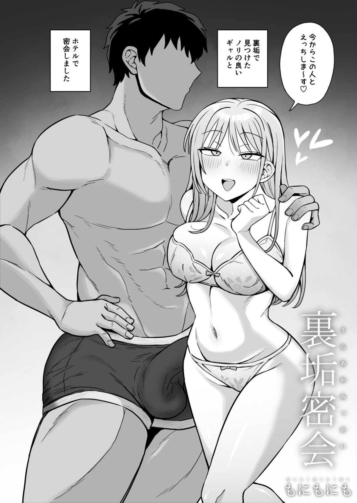 裏垢密会 総集編【もにもにも】 画像3