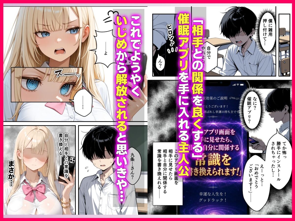 いじめられっ子の僕が催●アプリで性悪ギャルから逆レ○プ_搾精ハーレム地獄【あふれだすにじる】 画像2