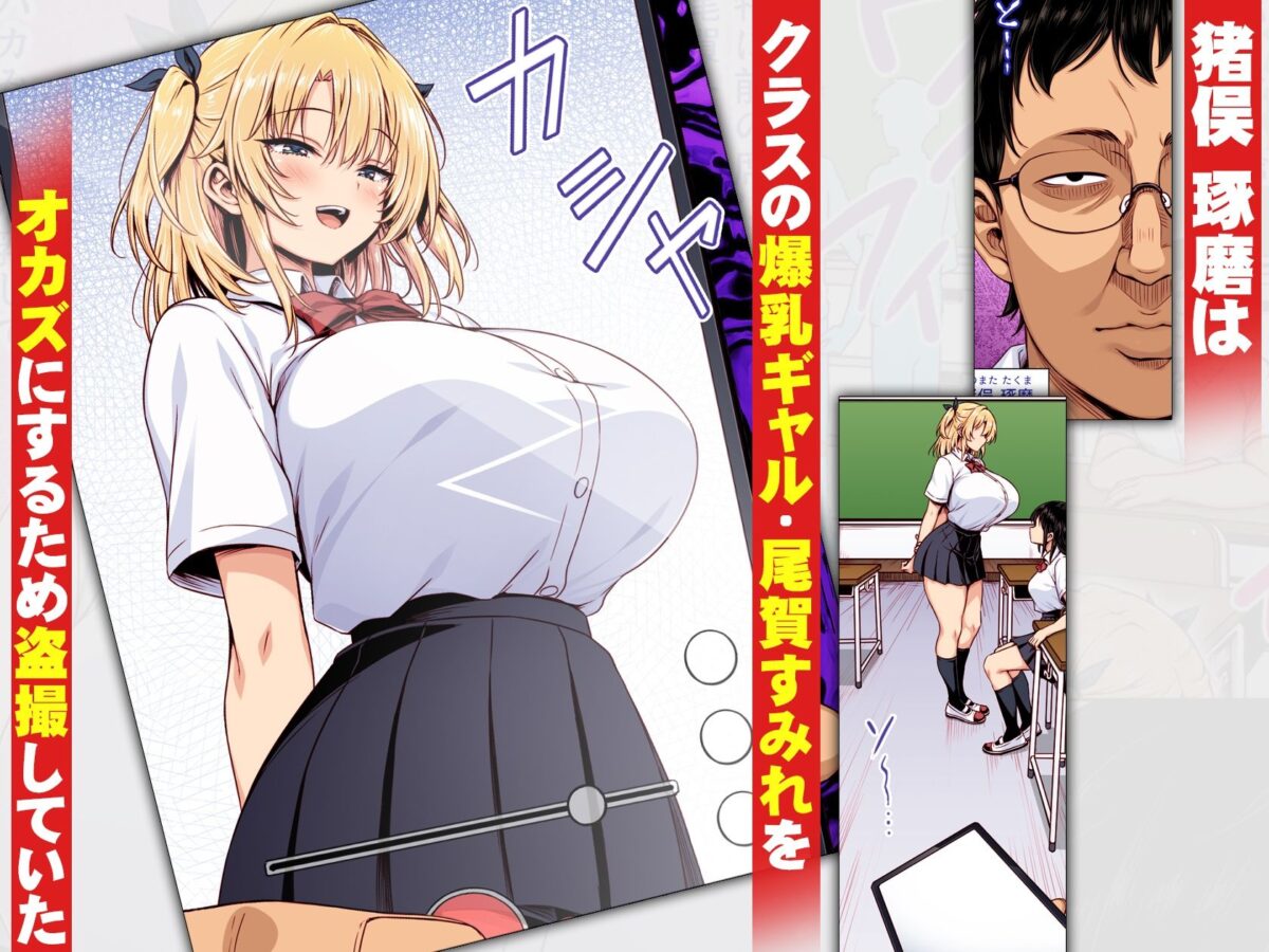撮った女をデリヘル嬢にできる神アプリ -俺の事が嫌いな爆乳ギャルに恋人プレイで処女を捧げさせた- カラー版【一億万軒茶屋】【2-G】 画像1