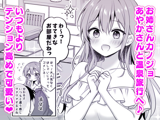えっちなお姉さんカノジョとヤリすぎ温泉旅行【むらさきいろのよる】 画像1