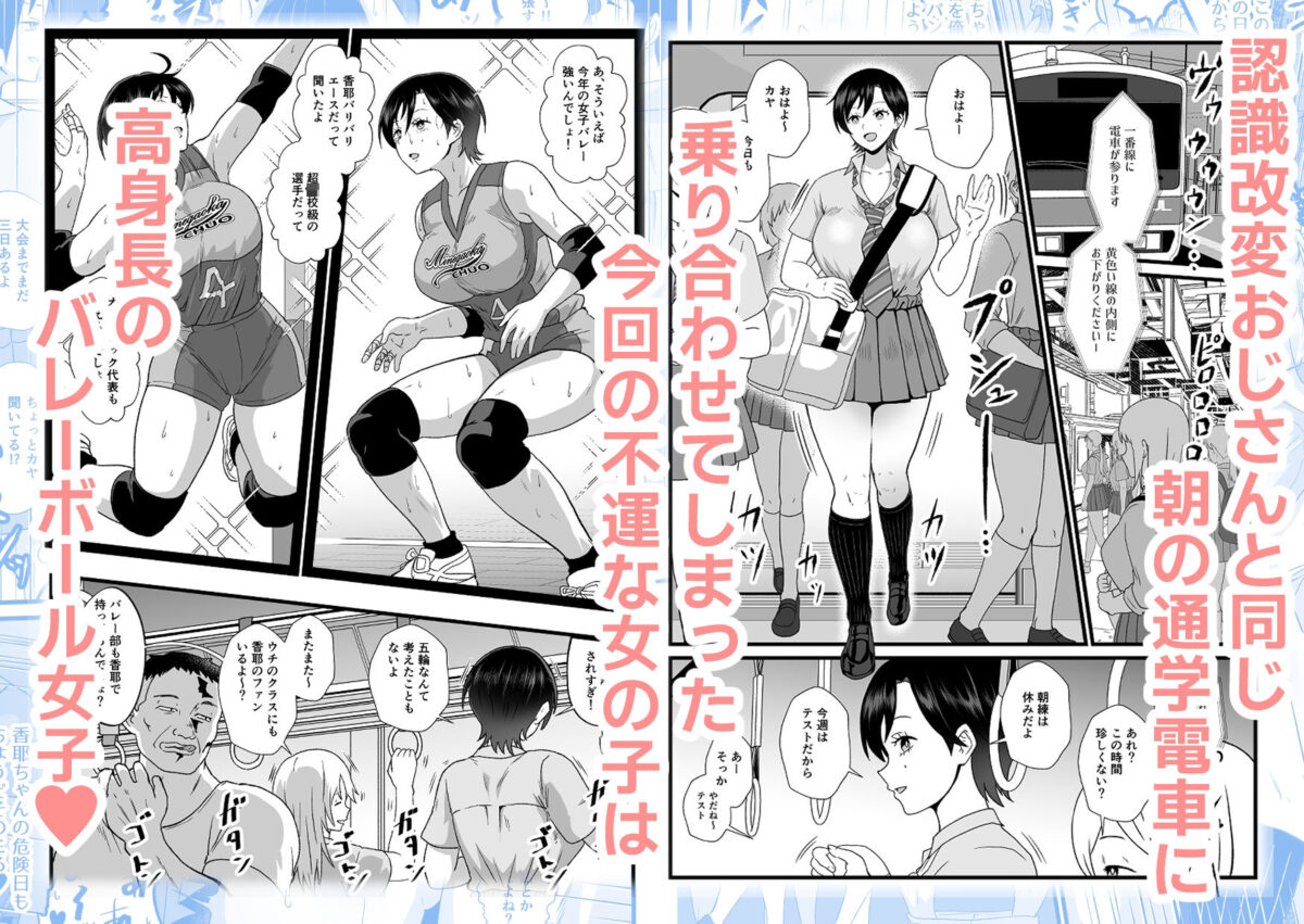 通学電車に現れた認識改変おじさん2【ホテル試金石】 画像1