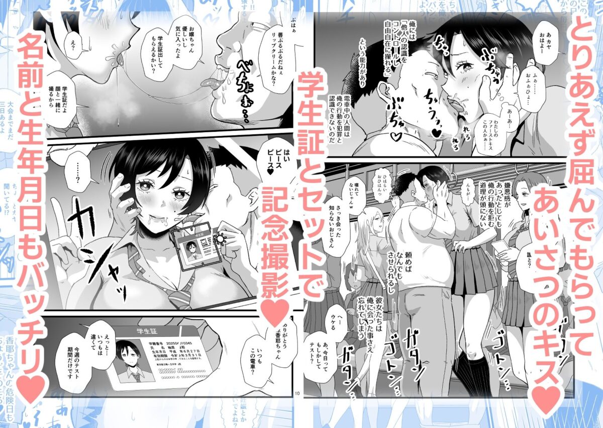 通学電車に現れた認識改変おじさん2【ホテル試金石】 画像3