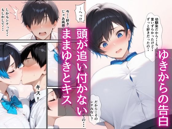 爆乳ボーイッシュ幼馴染と甘々中出しセックスしまくる話【ビッチ女子高生】 画像6