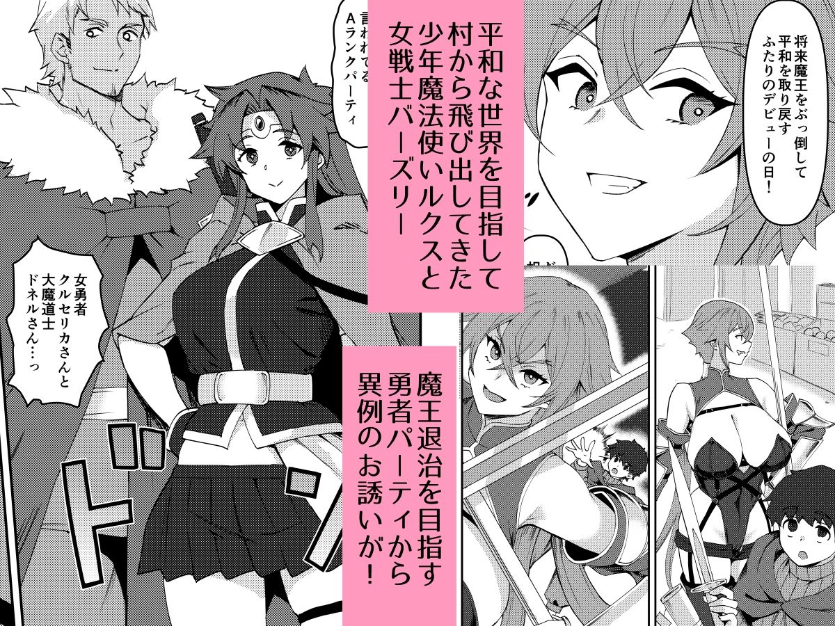 僕の大切な仲間は勇者PTに選ばれました【NF121】【みどり葵】 画像1
