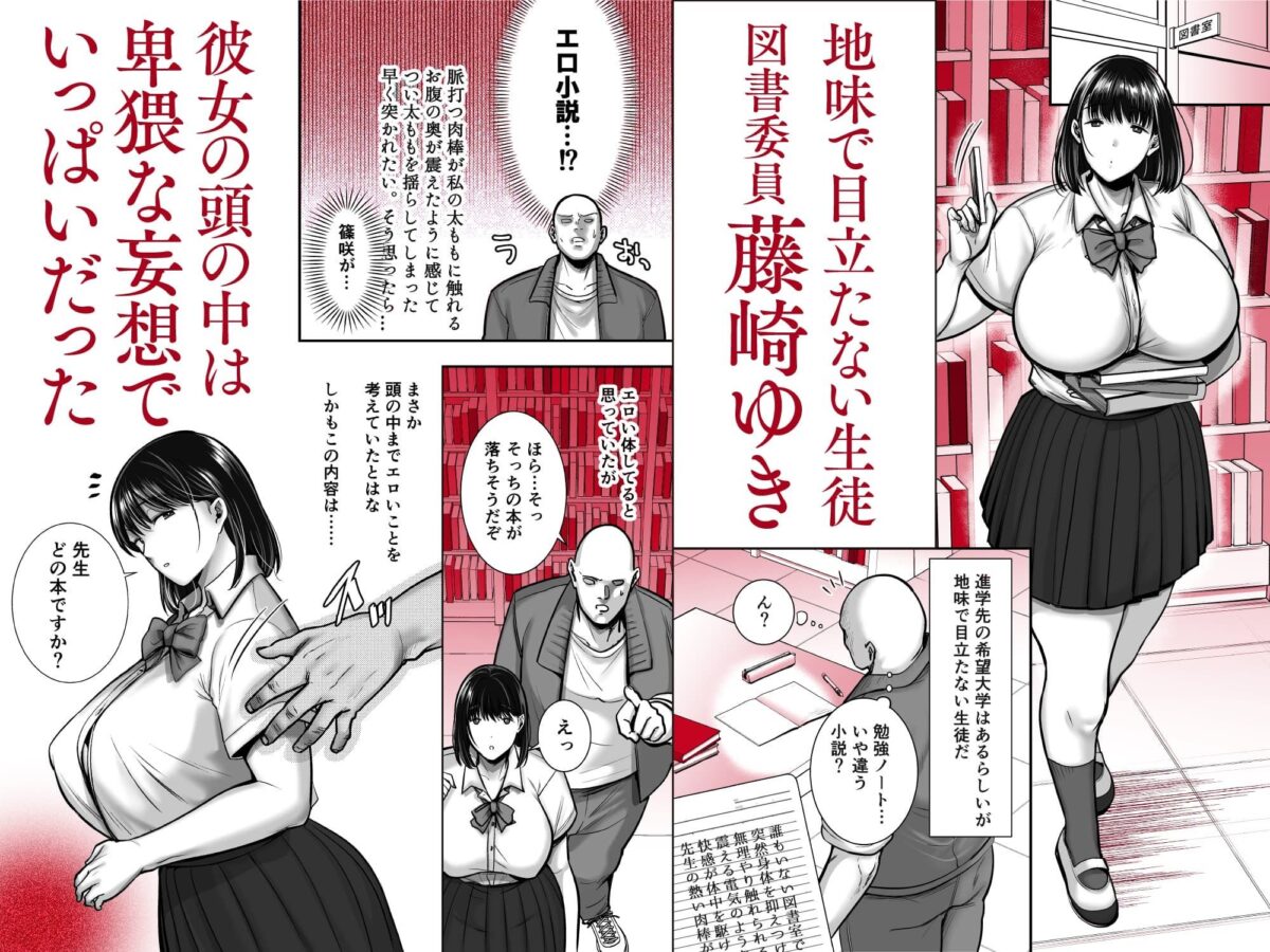 隠れ巨乳の文学少女 図書室の背徳授業【CLOUDY EYES】 画像1