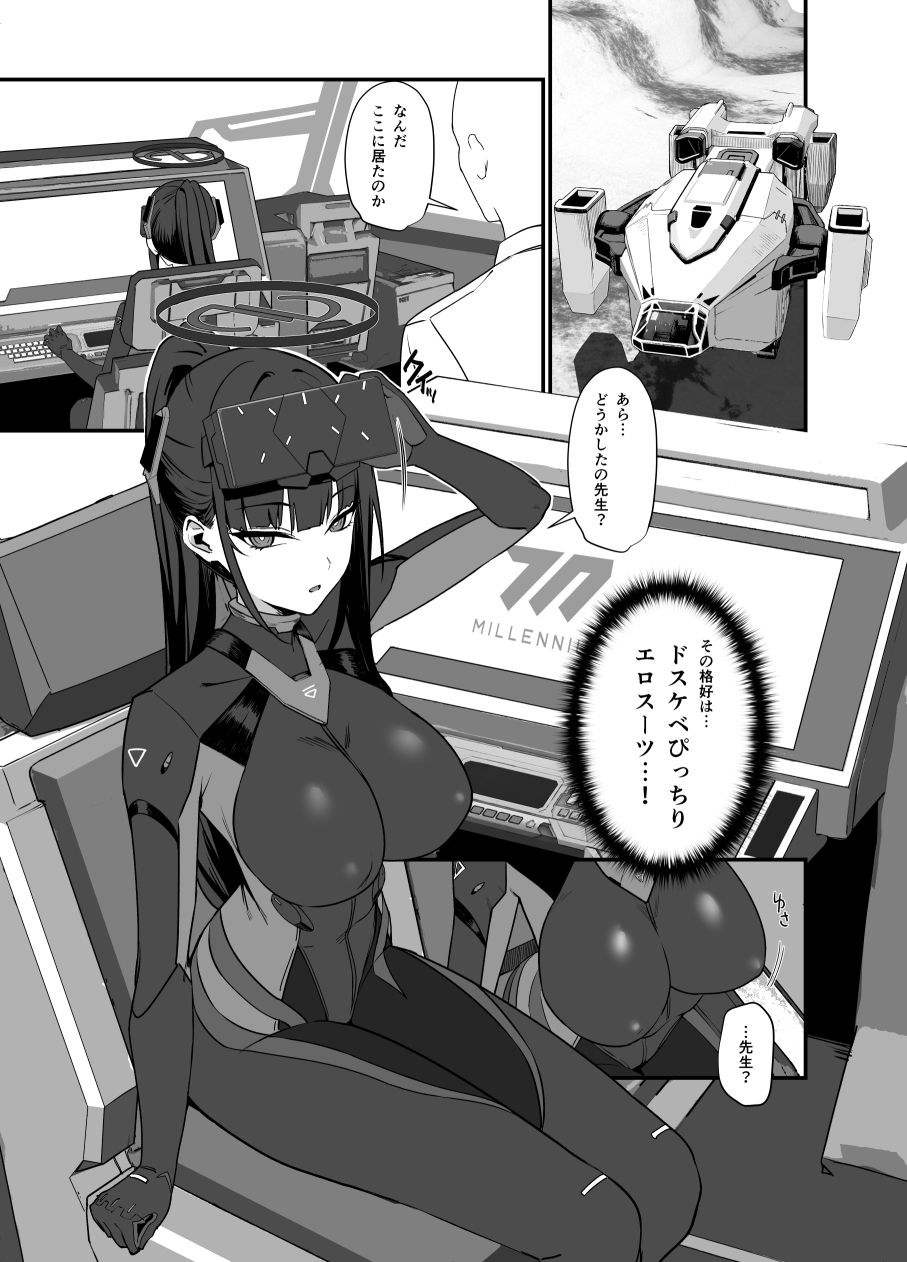 先生はぴっちりスーツ姿の方が好き？なのかしら？【LOFLAT】 画像2