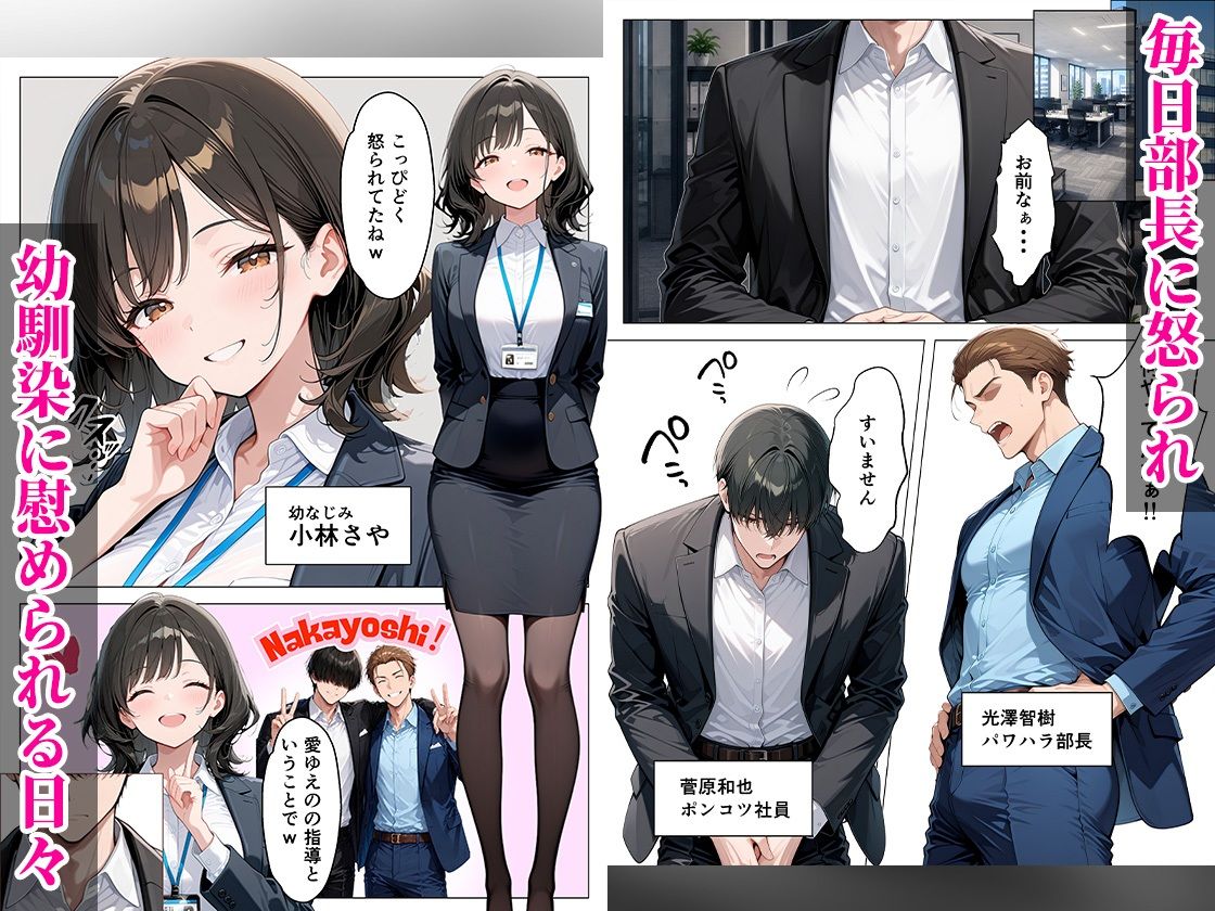 大好きな幼馴染を奪われ崩壊 NTR中出しセックス【すぷらっしゅまうんてん】 画像1