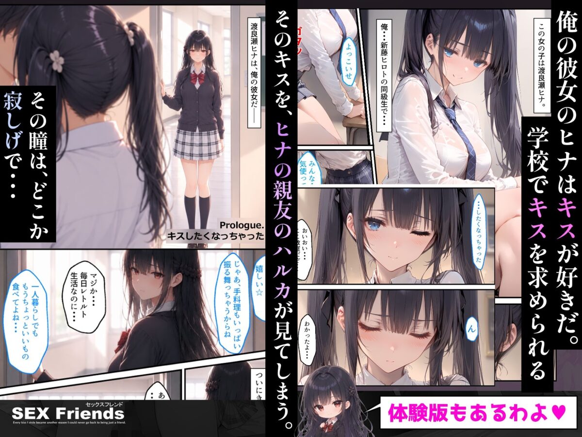 【漫画】SEX Friends〜彼女の親友も元カノも中出し済み。裏切りSEXスクールライフ〜【しろぐみ】【白瀬あかり】 画像2
