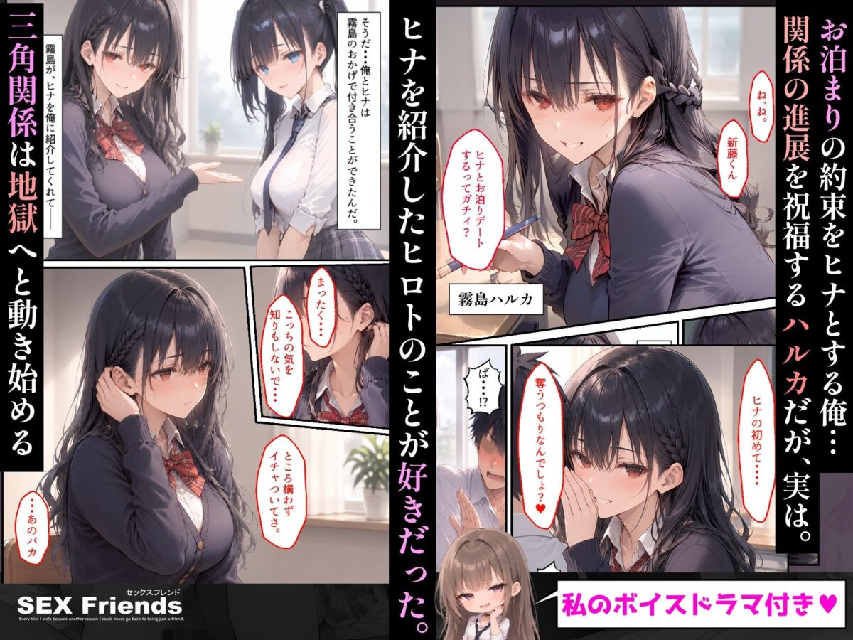 【漫画】SEX Friends〜彼女の親友も元カノも中出し済み。裏切りSEXスクールライフ〜【しろぐみ】【白瀬あかり】 画像3