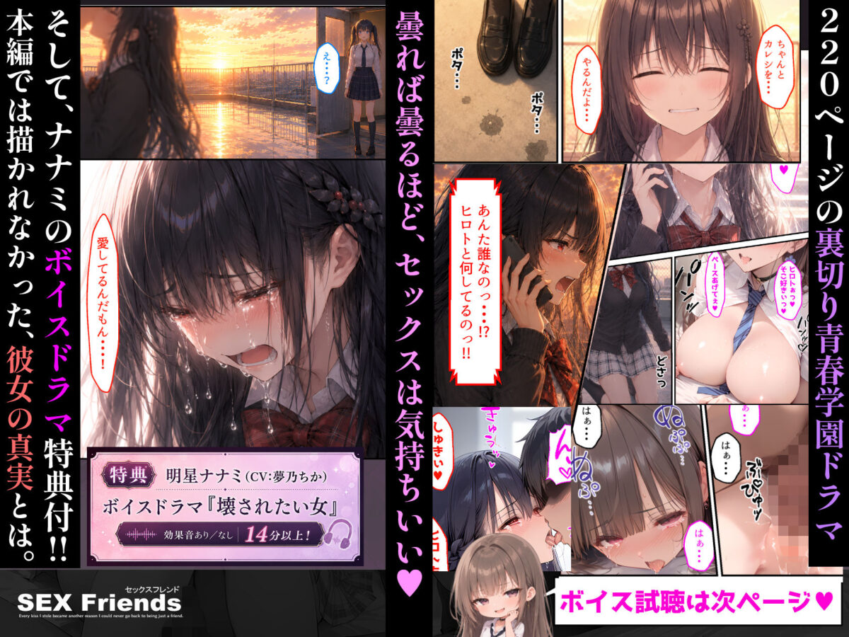 【漫画】SEX Friends〜彼女の親友も元カノも中出し済み。裏切りSEXスクールライフ〜【しろぐみ】【白瀬あかり】 画像10