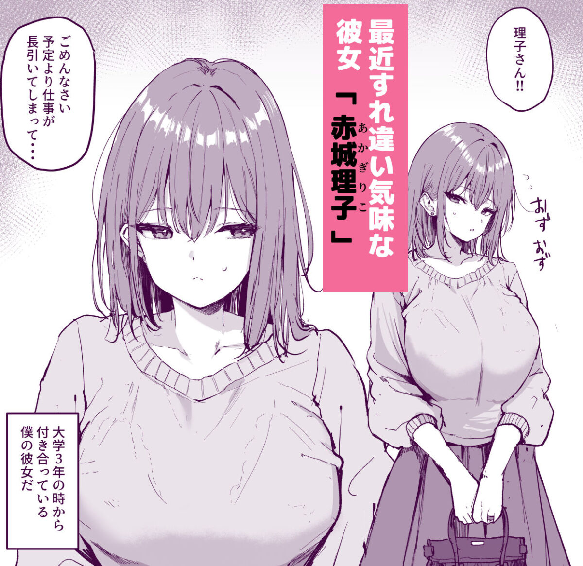 僕の彼女は元カレクズ男のオナホでした【わらびもち製作所】【香寺幸】 画像1