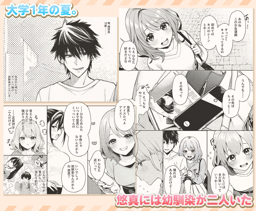 ‘エッチは怖い’甘えん坊と‘興味ない’って強がる幼馴染2人（18）を 初めての夏に女にした【COMICマカロン】 画像1
