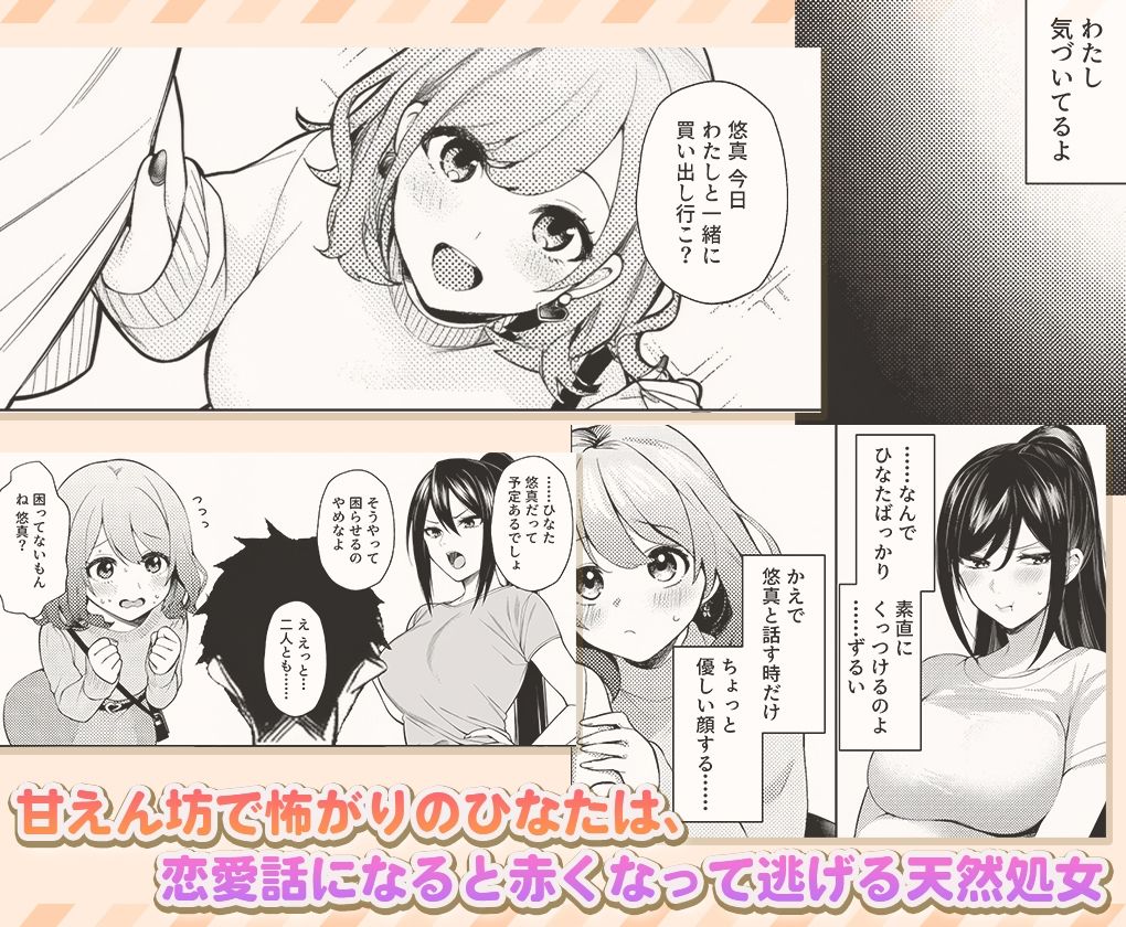 ‘エッチは怖い’甘えん坊と‘興味ない’って強がる幼馴染2人（18）を 初めての夏に女にした【COMICマカロン】 画像2