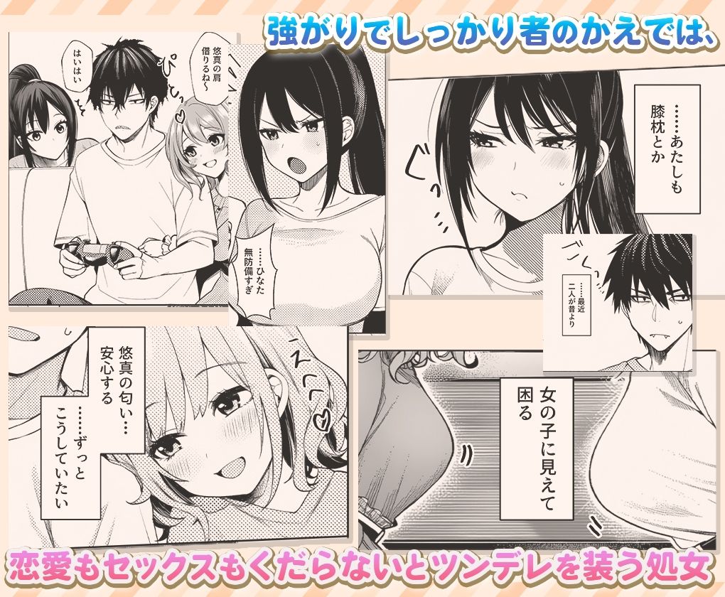 ‘エッチは怖い’甘えん坊と‘興味ない’って強がる幼馴染2人（18）を 初めての夏に女にした【COMICマカロン】 画像3