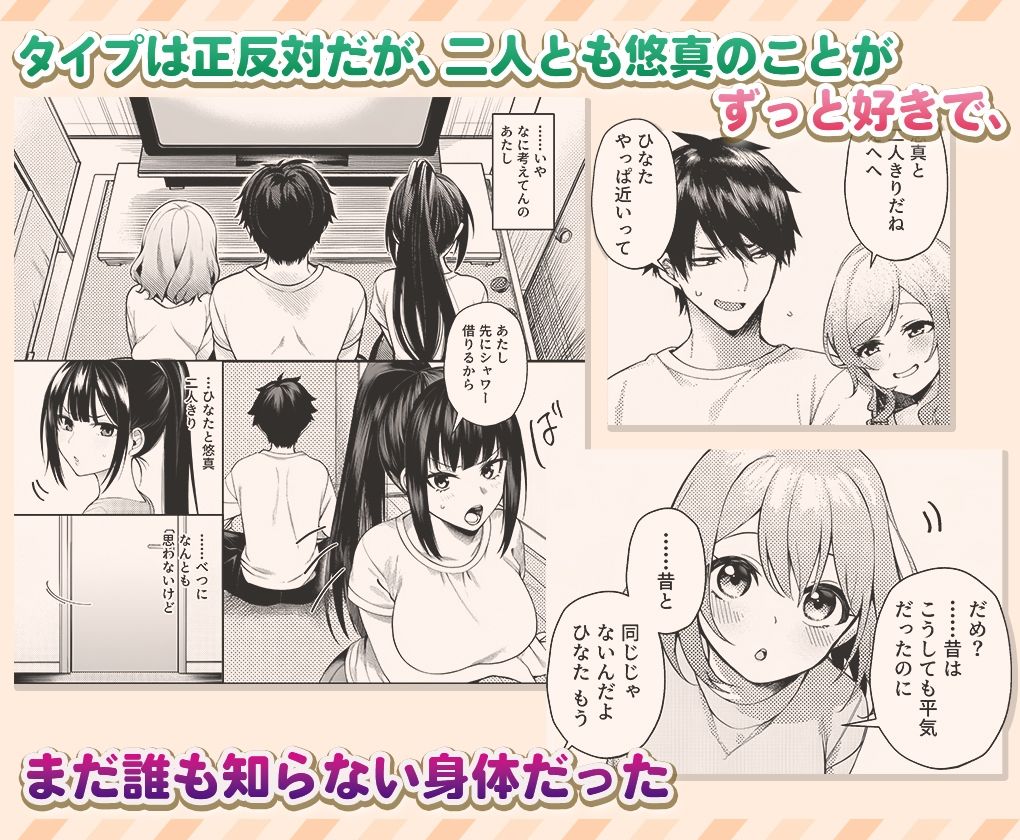 ‘エッチは怖い’甘えん坊と‘興味ない’って強がる幼馴染2人（18）を 初めての夏に女にした【COMICマカロン】 画像4