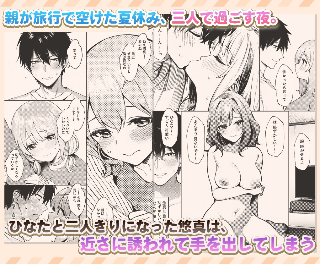 ‘エッチは怖い’甘えん坊と‘興味ない’って強がる幼馴染2人（18）を 初めての夏に女にした【COMICマカロン】 画像5