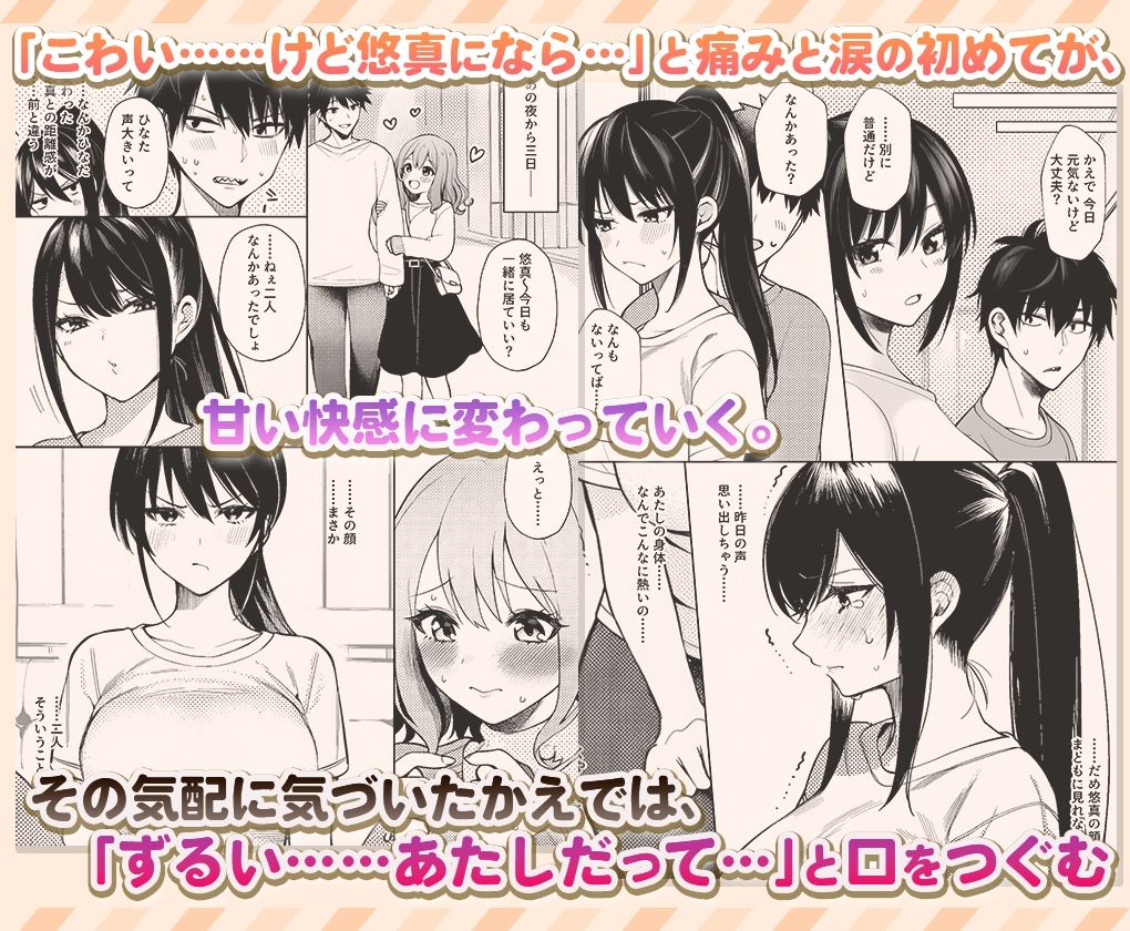 ‘エッチは怖い’甘えん坊と‘興味ない’って強がる幼馴染2人（18）を 初めての夏に女にした【COMICマカロン】 画像6