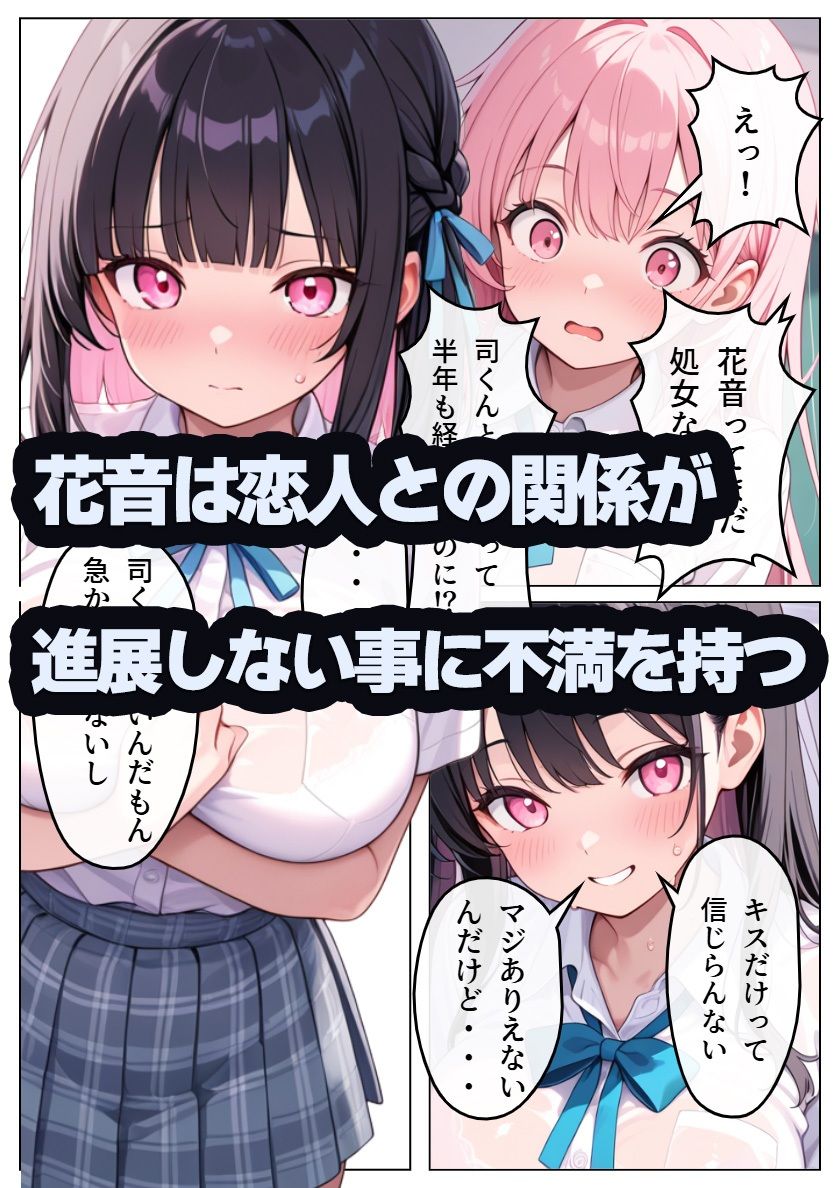エッチ経験ゼロの彼女がヤリチン男に堕とされる【雷覇】 画像1