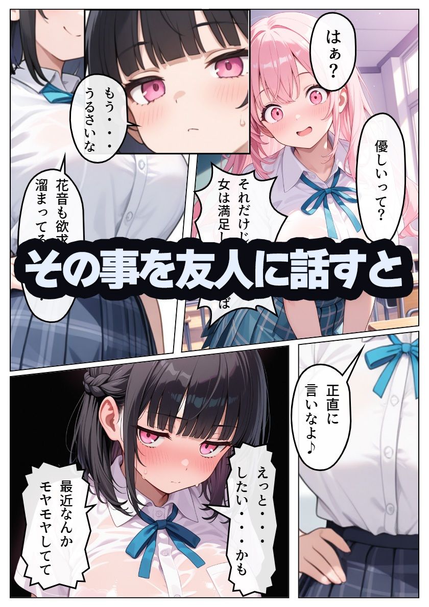 エッチ経験ゼロの彼女がヤリチン男に堕とされる【雷覇】 画像2
