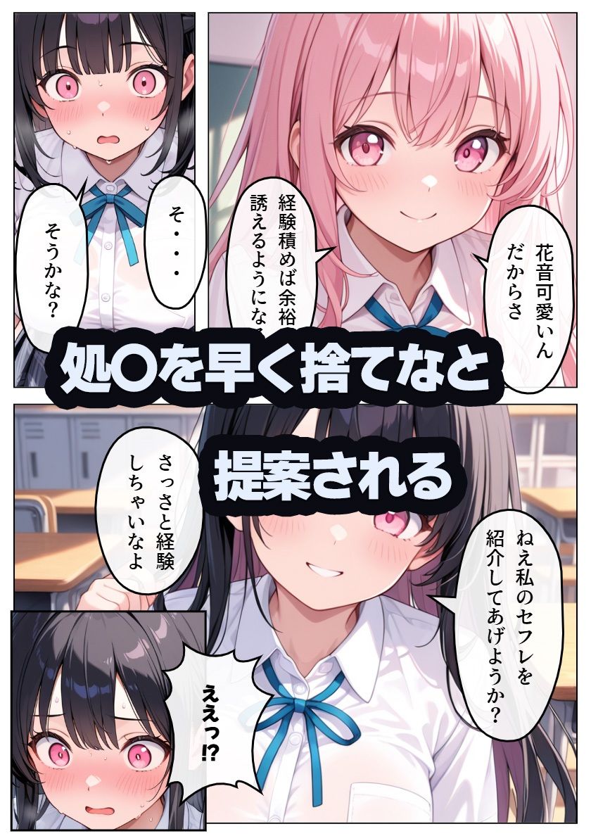 エッチ経験ゼロの彼女がヤリチン男に堕とされる【雷覇】 画像3