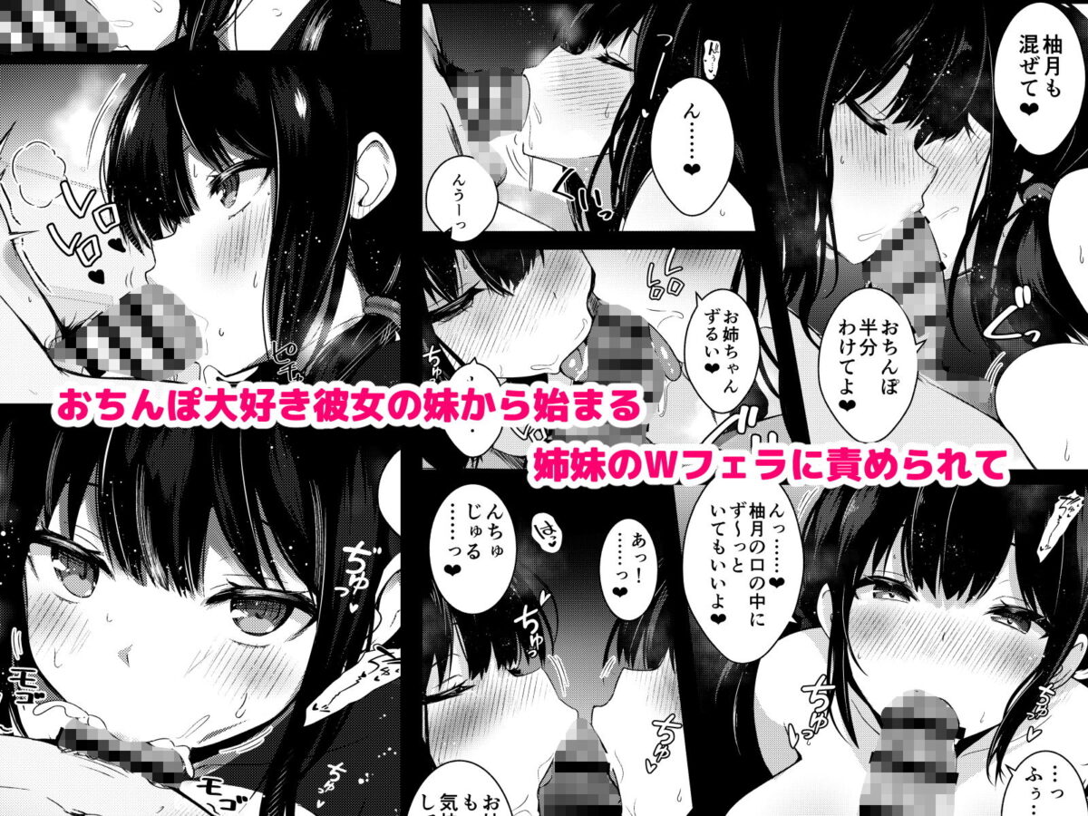 彼女姉妹に搾り取られる最高の誕生日【うらはらドール】【びあり】 画像2