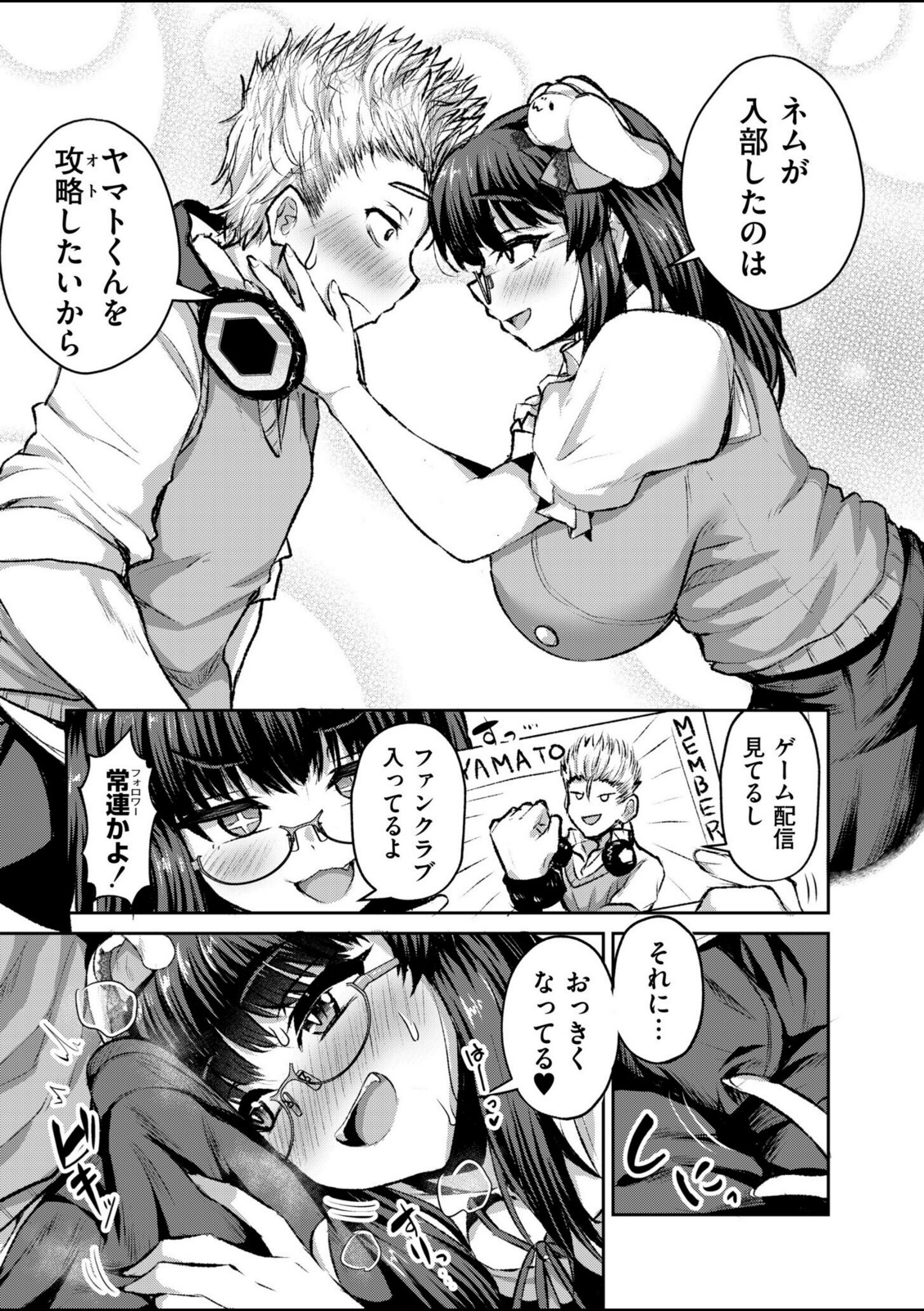 オタサーの姫は攻略したい！【幾枝風児】 画像5