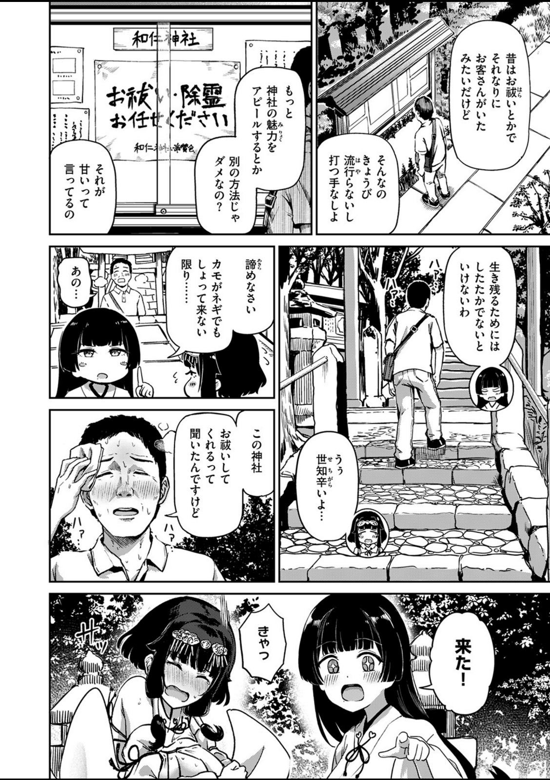搾精神社 〜お祓い頼んだらめちゃくちゃ搾り取られた〜【パンダエキス】 画像4