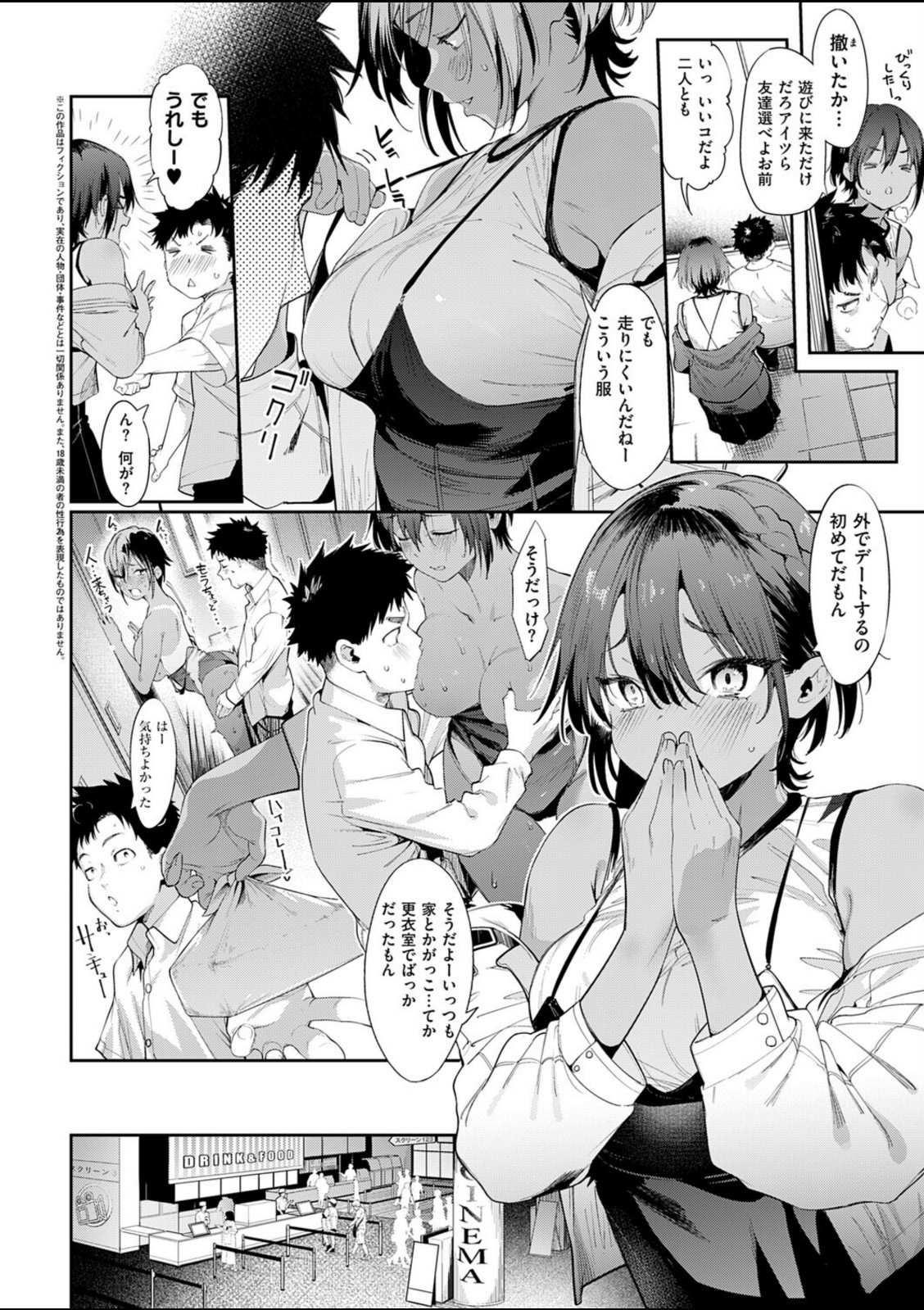 最近、幼馴染が妙に色っぽいんだが。2【かろちー】 画像2