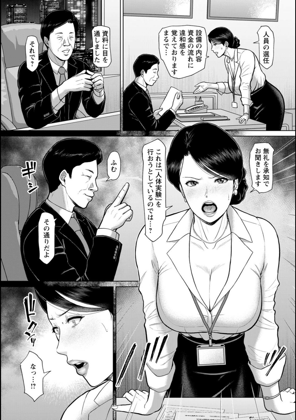 家畜育性 〜エリート妻の非業〜 【ICE】 画像4
