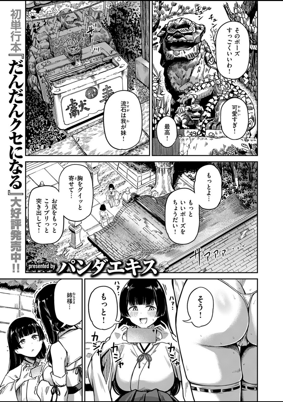 搾精神社 〜お祓い頼んだらめちゃくちゃ搾り取られた〜【パンダエキス】 画像1