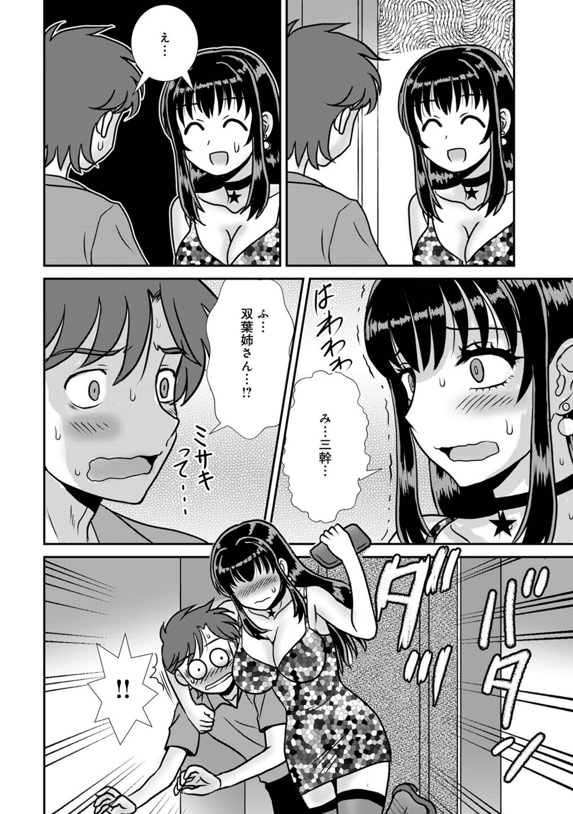 デリヘル呼んだら姉がきた【真空間】 画像4