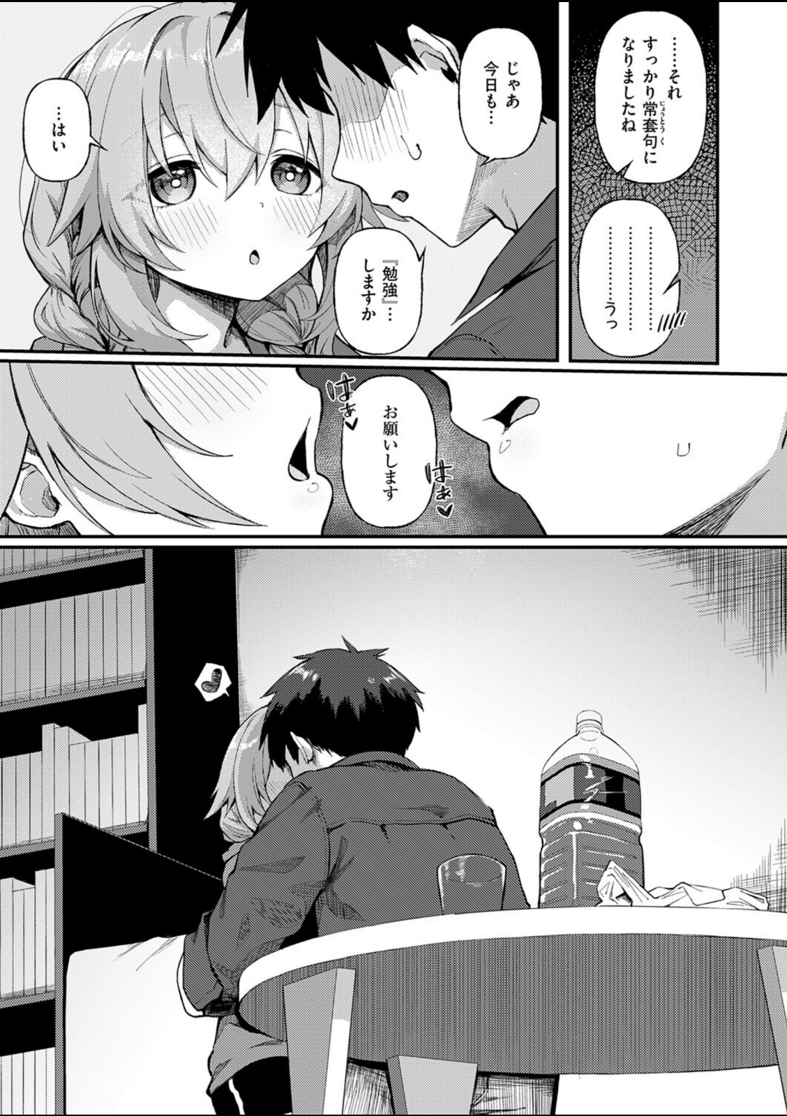 恋は読むものサカるもの2【ちぃずオレ】 画像7