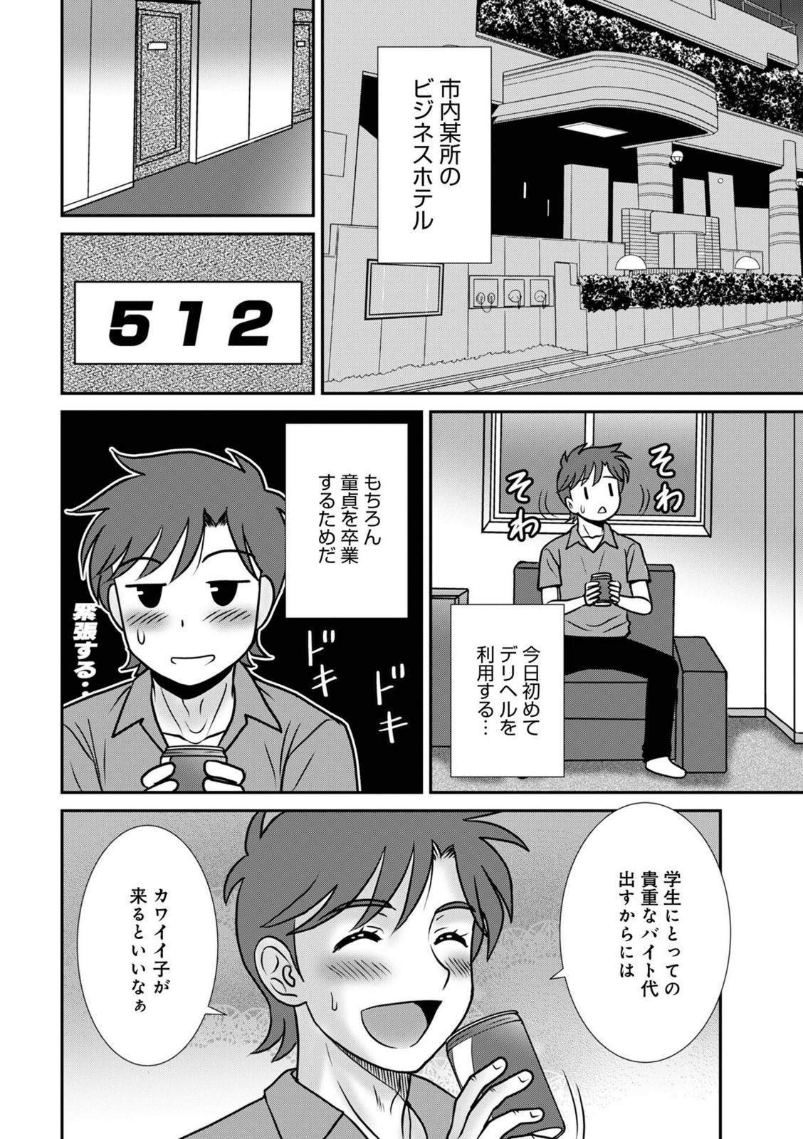 デリヘル呼んだら姉がきた【真空間】 画像2