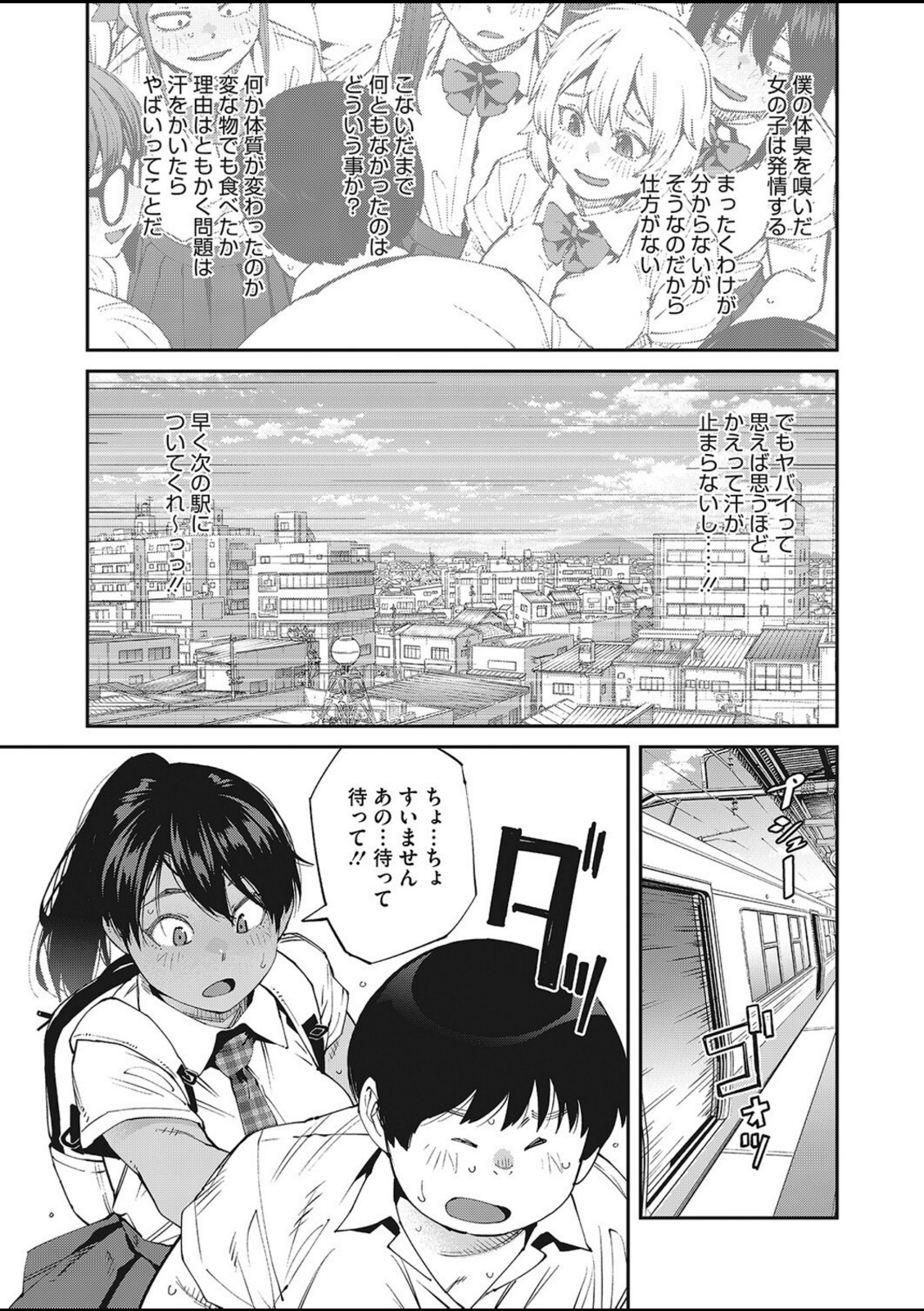 しかし君は甘い悪臭の虜 後編【紙魚丸】 画像3