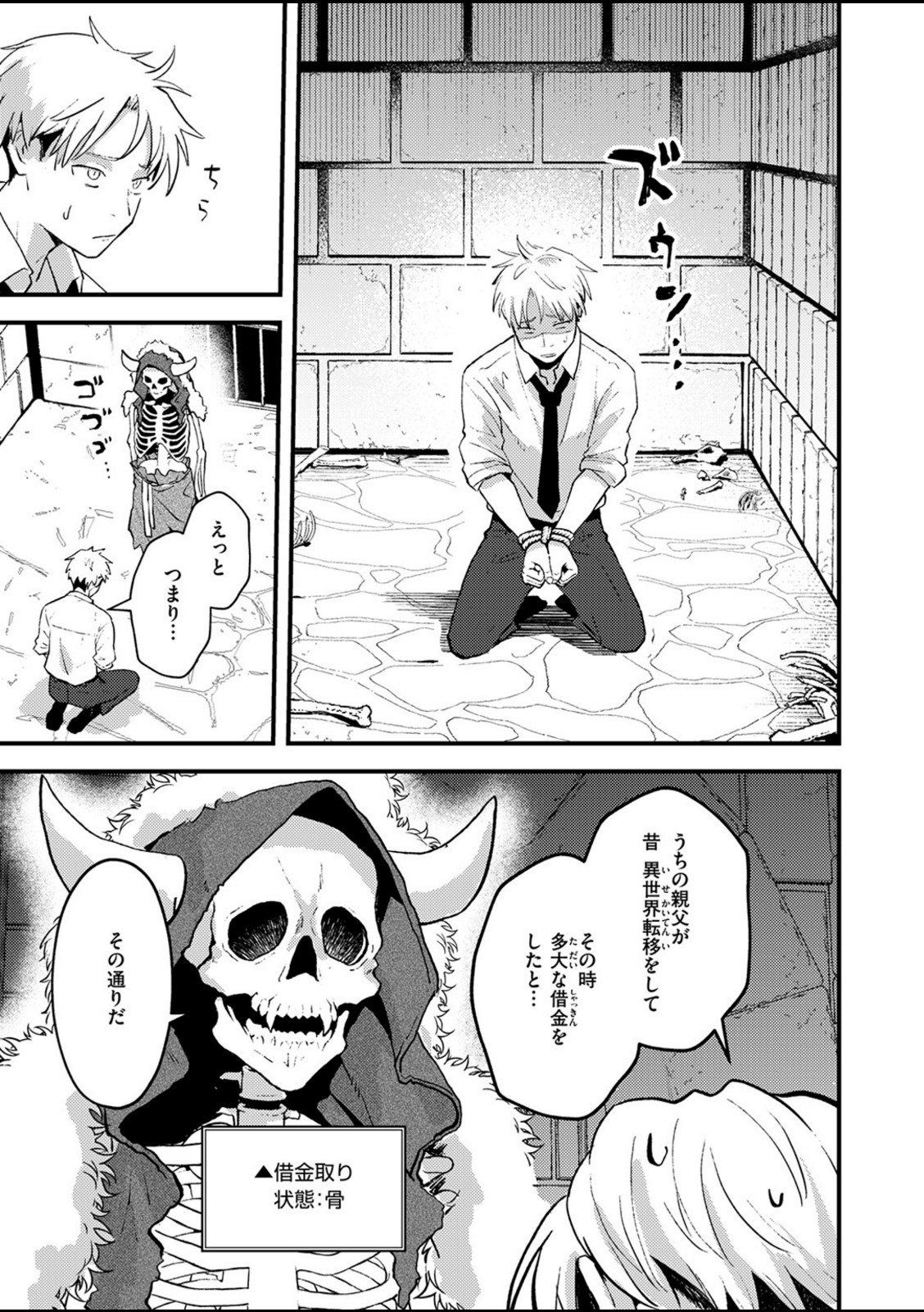借金地獄と外れ者【エロ井ロエ】 画像3