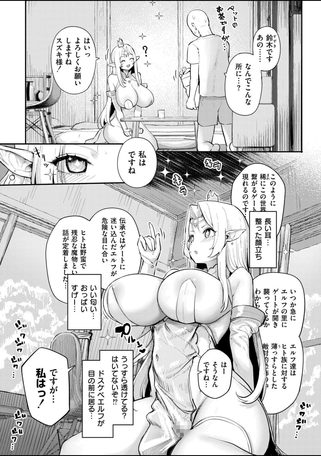 いつでも使えるエルフの穴【ゴールデン】 画像3