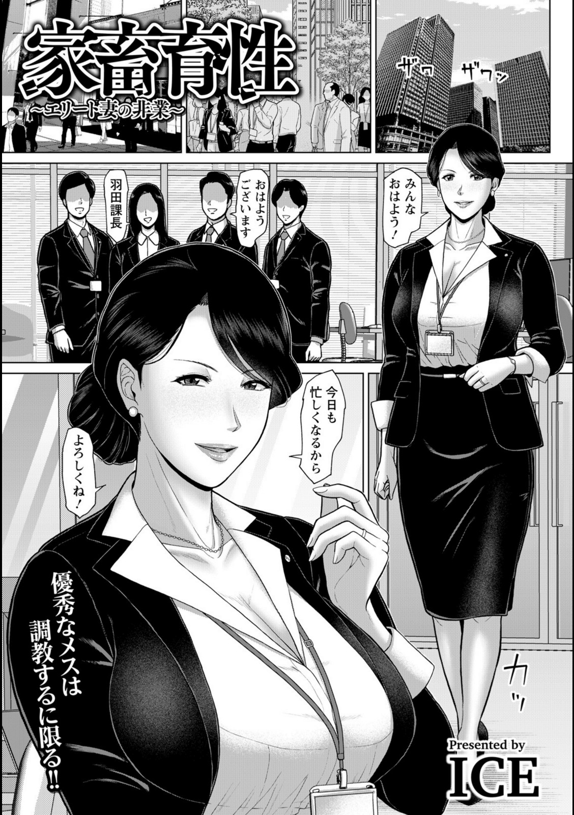 家畜育性 〜エリート妻の非業〜 【ICE】 画像1