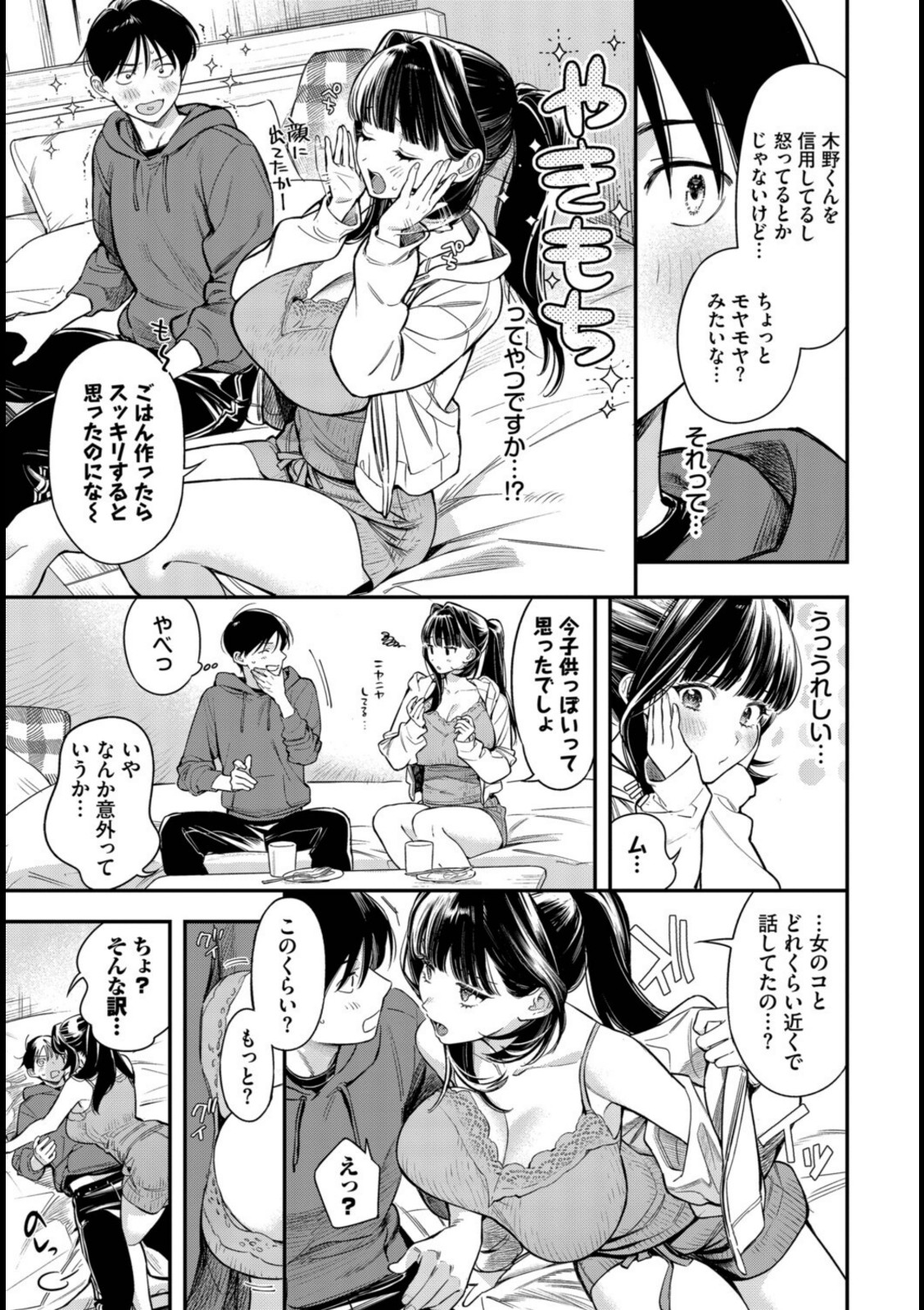 年上彼女の落とし方。2【蛸田こぬ】 画像5