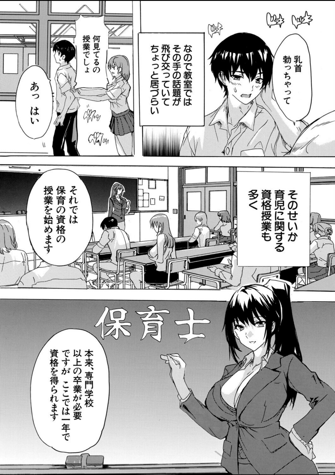 男は僕だけ！？全方位美女警報！！〈第4話〉（奈塚Q弥）【奈塚Q弥】 画像4