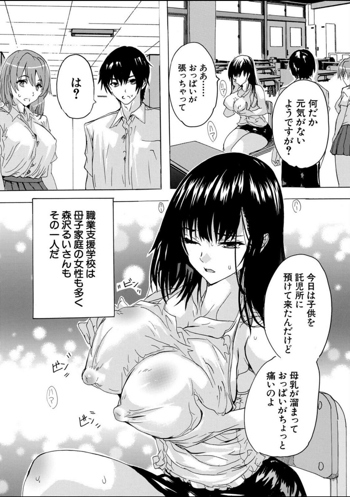 男は僕だけ！？全方位美女警報！！〈第4話〉（奈塚Q弥）【奈塚Q弥】 画像3