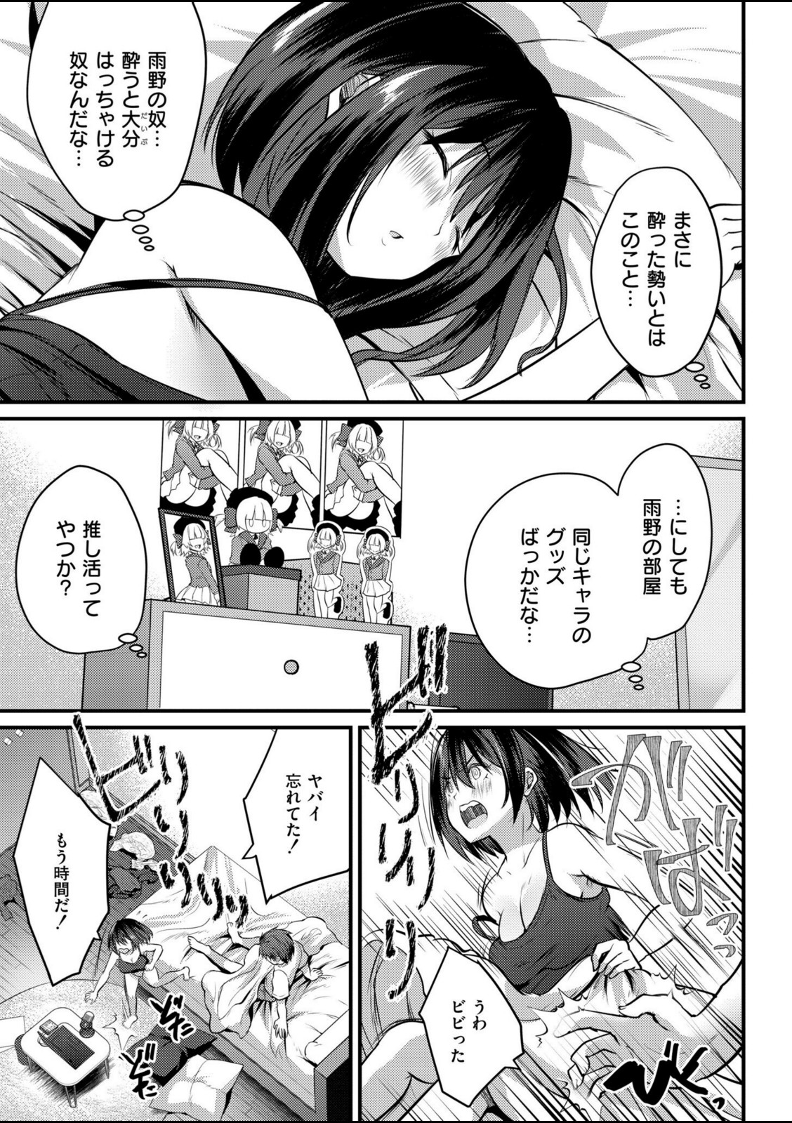 配信中の舞台ウラ〜おっぱい弄っちゃダメぇ…!【MAKI】 画像5