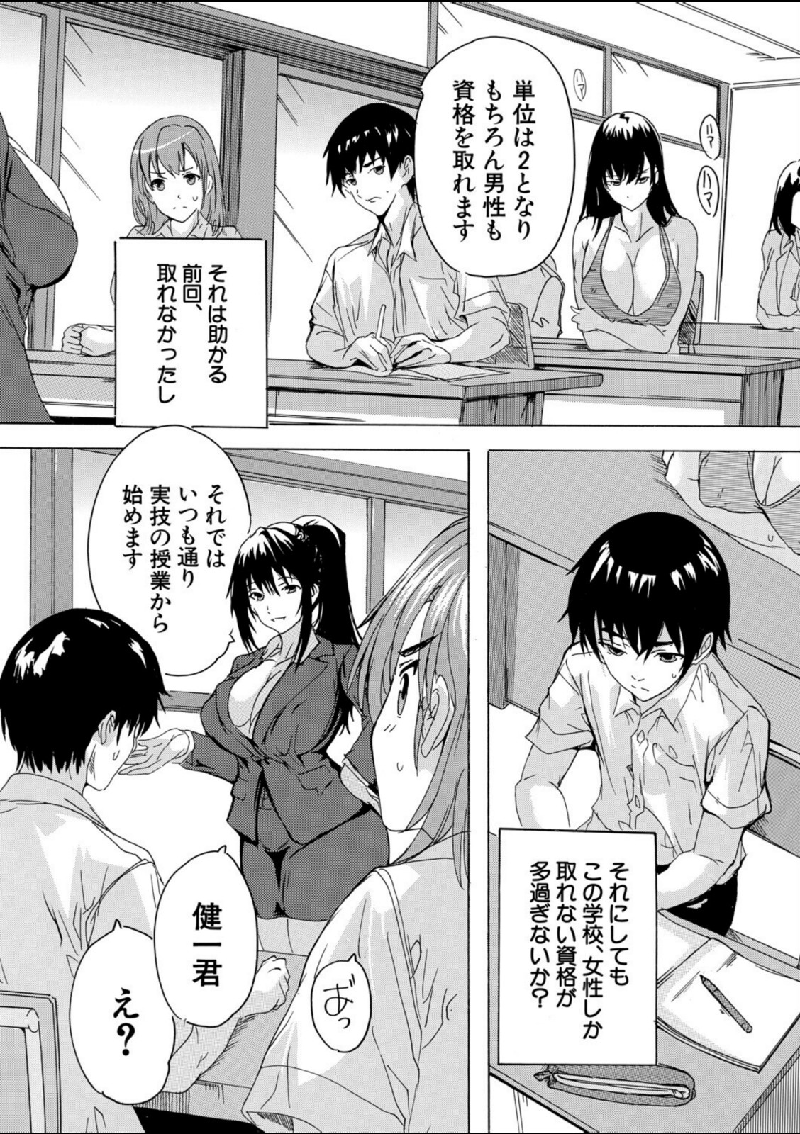男は僕だけ！？全方位美女警報！！〈第4話〉（奈塚Q弥）【奈塚Q弥】 画像5