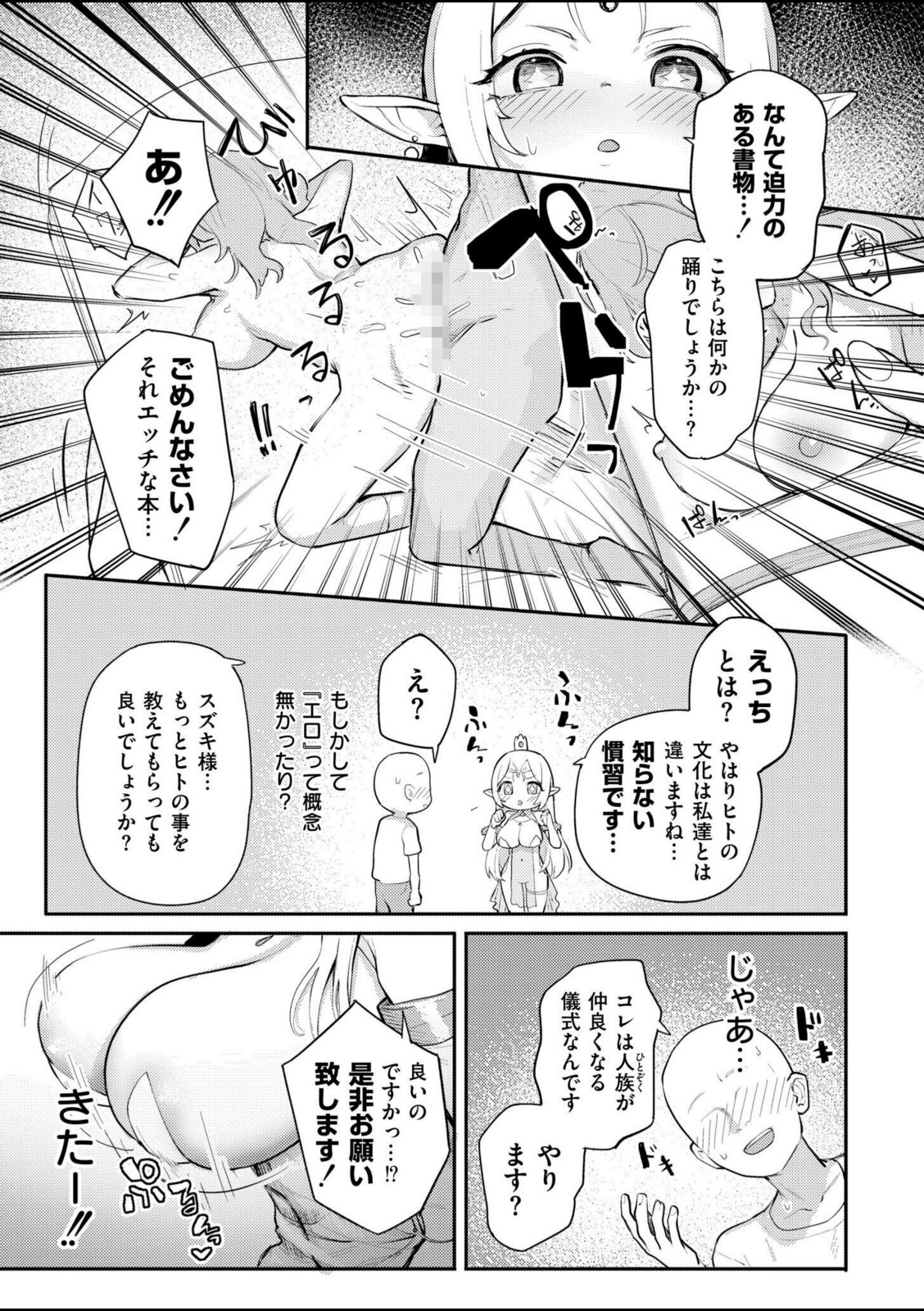 いつでも使えるエルフの穴【ゴールデン】 画像5
