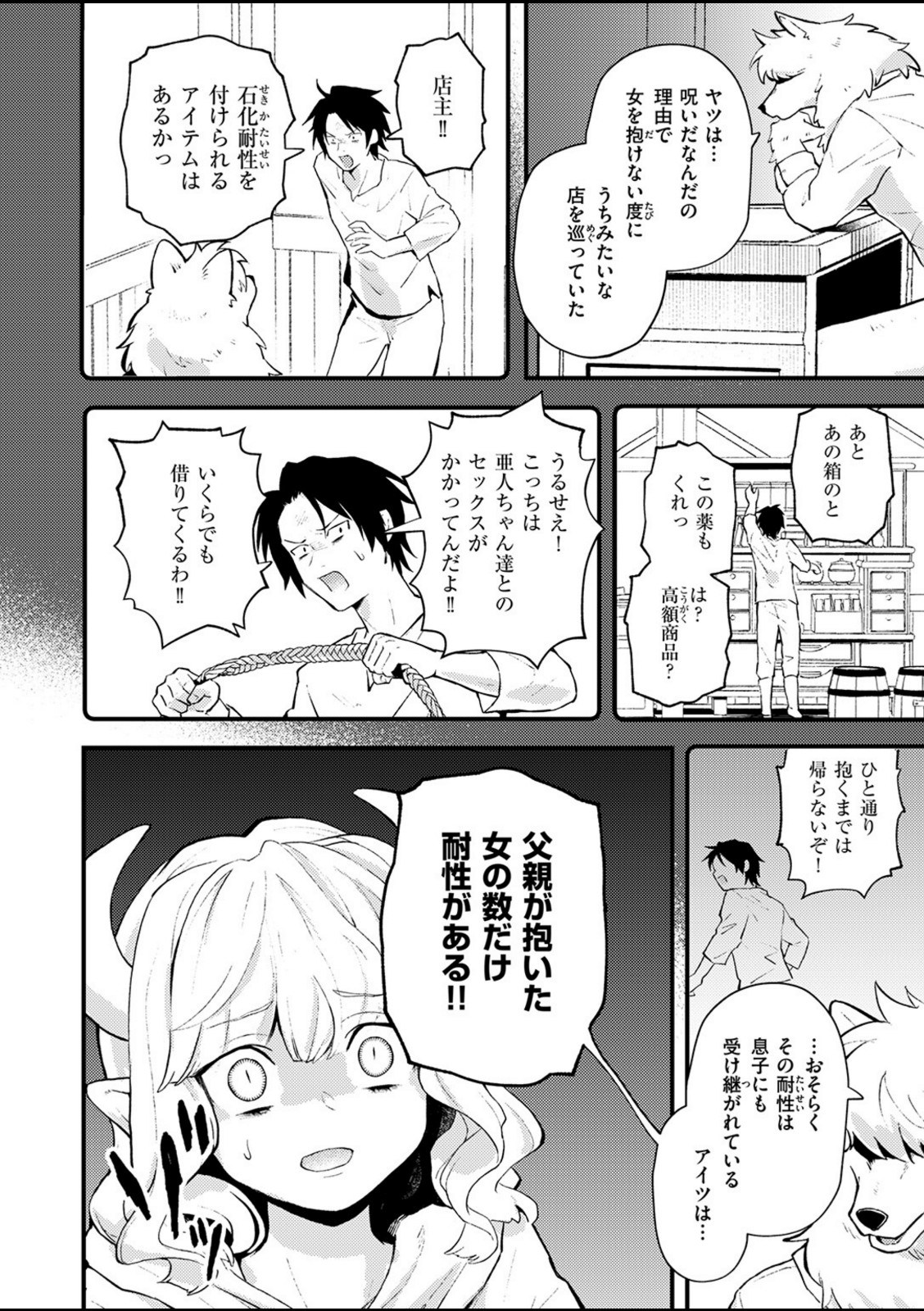 借金地獄は終わらない【エロ井ロエ】 画像6