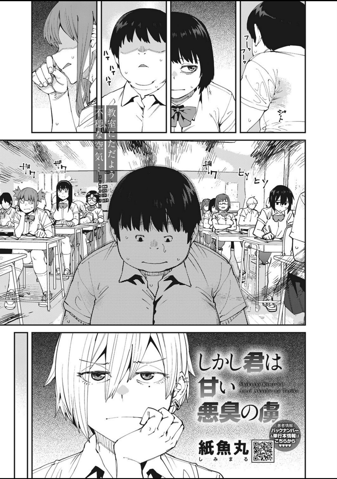 しかし君は甘い悪臭の虜【紙魚丸】 画像1