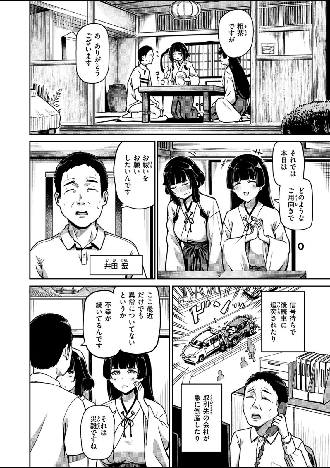 搾精神社 〜お祓い頼んだらめちゃくちゃ搾り取られた〜【パンダエキス】 画像6