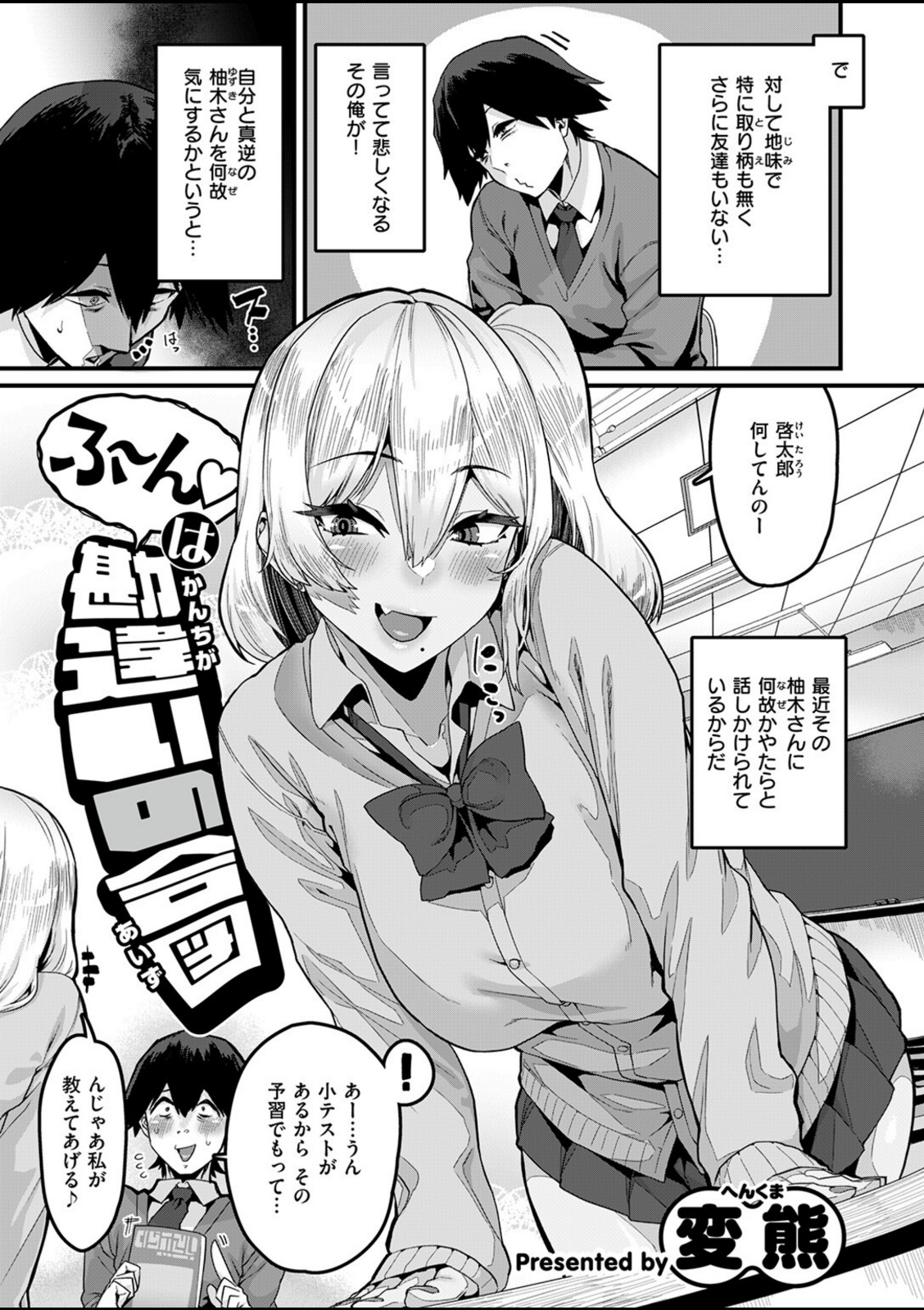ふ〜ん は勘違いの合図【変熊】 画像3
